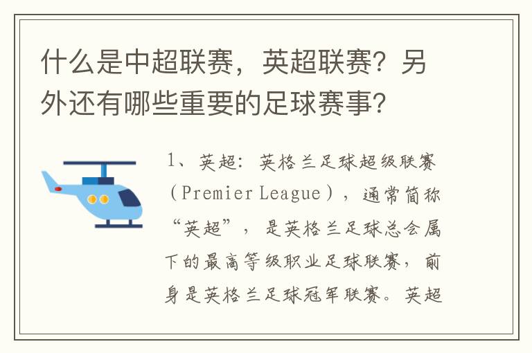 什么是中超联赛,英超联赛?另外还有哪些重要的足球赛事?
