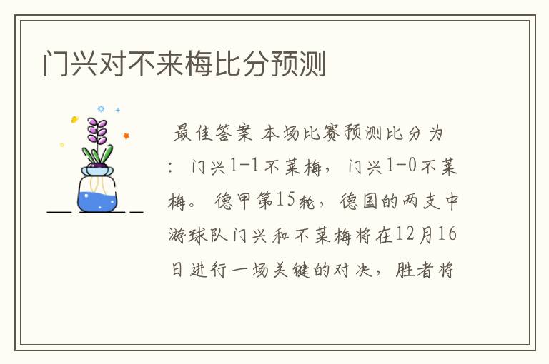 门兴对不来梅比分预测