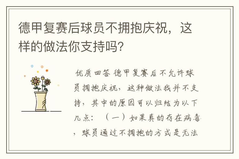 德甲复赛后球员不拥抱庆祝,这样的做法你支持吗?