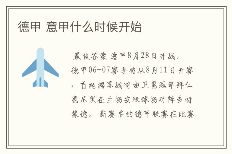 德甲 意甲什么时候开始