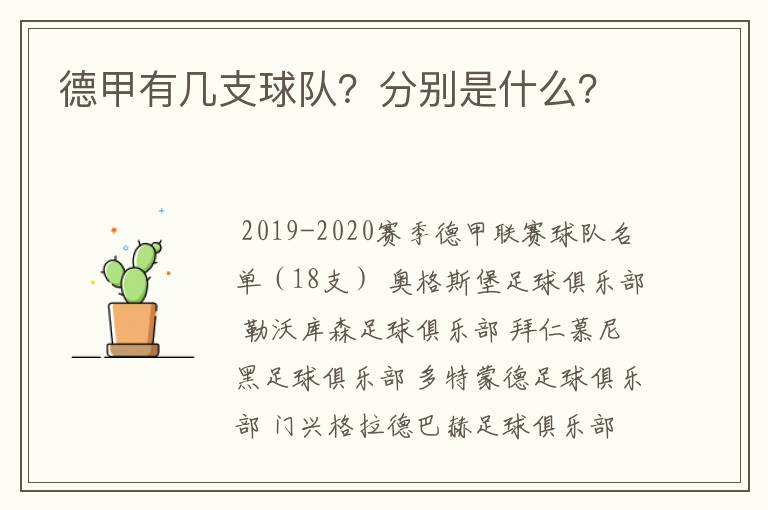 德甲有几支球队?分别是什么?