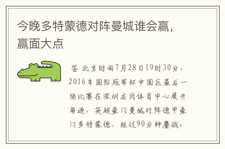 今晚多特蒙德对阵曼城谁会赢,赢面大点