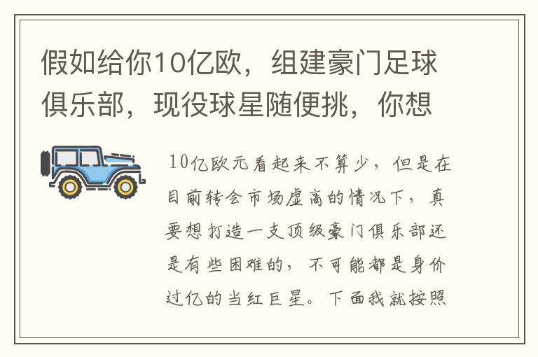 假如给你10亿欧,组建豪门足球俱乐部,现役球星随便挑,你想签约谁?
