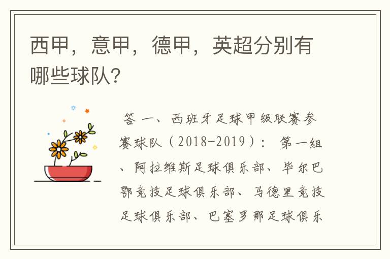 西甲,意甲,德甲,英超分别有哪些球队?