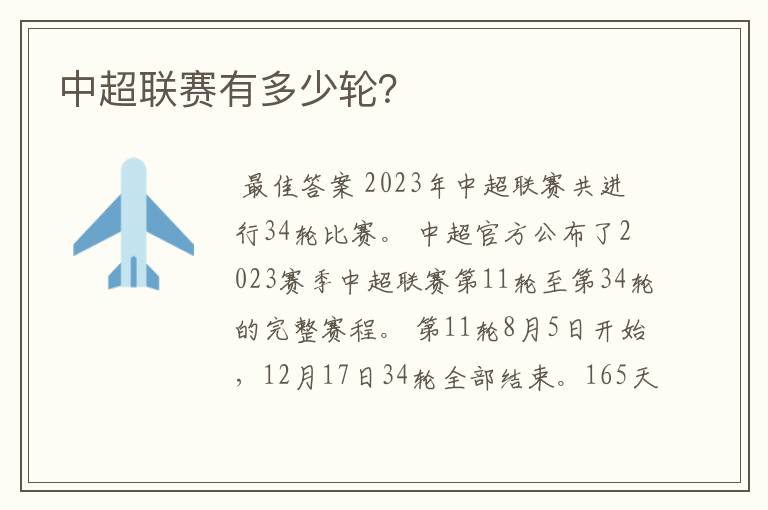 中超联赛有多少轮?