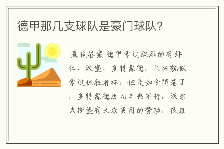 德甲那几支球队是豪门球队?