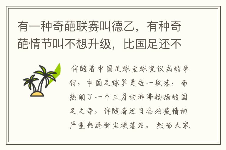 有一种奇葩联赛叫德乙,有种奇葩情节叫不想升级,比国足还不要脸