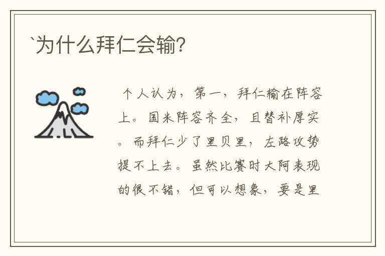 `为什么拜仁会输?
