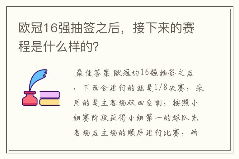 欧冠16强抽签之后,接下来的赛程是什么样的?