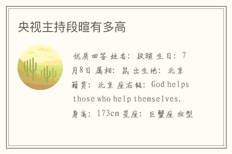 央视主持段暄有多高