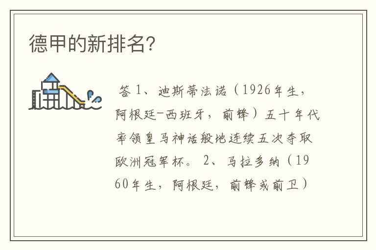 德甲的新排名?