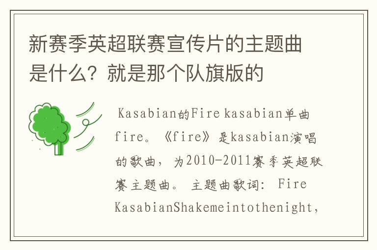 新赛季英超联赛宣传片的主题曲是什么?就是那个队旗版的
