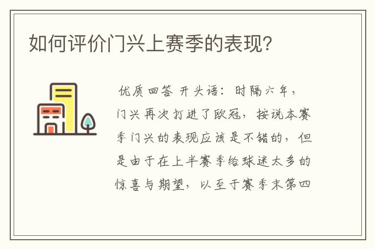 如何评价门兴上赛季的表现?