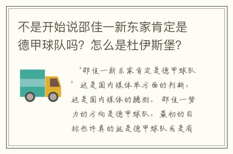 不是开始说邵佳一新东家肯定是德甲球队吗?怎么是杜伊斯堡?是德乙?邵佳一怎么不去德甲了?
