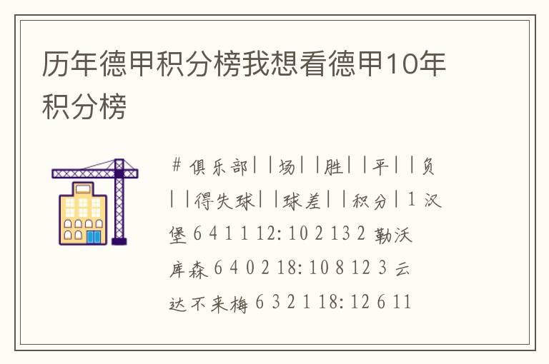 历年德甲积分榜我想看德甲10年积分榜