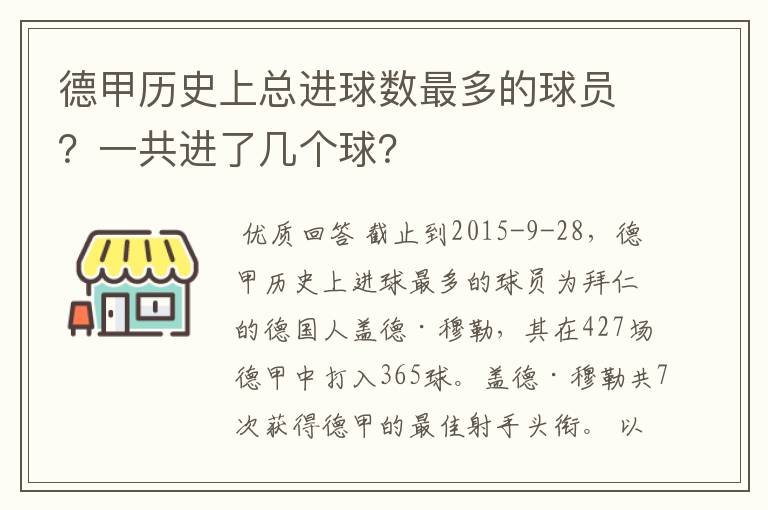 德甲历史上总进球数最多的球员?一共进了几个球?