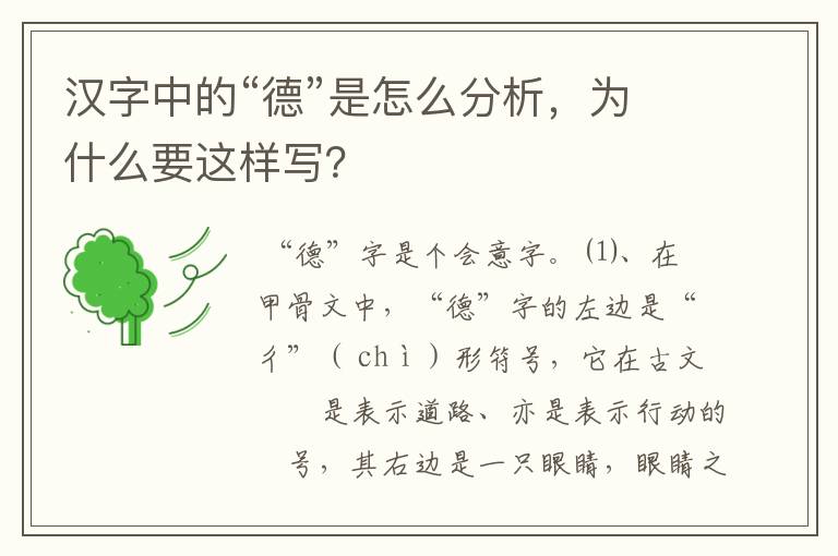 汉字中的“德”是怎么分析,为什么要这样写?