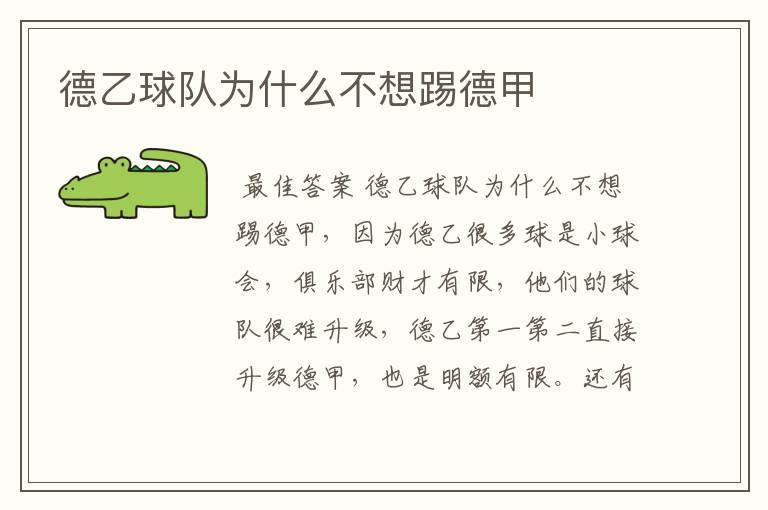 德乙球队为什么不想踢德甲