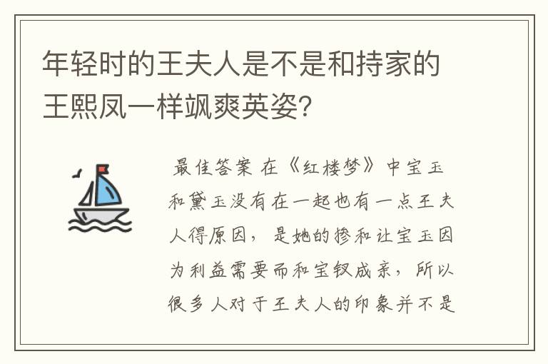 年轻时的王夫人是不是和持家的王熙凤一样飒爽英姿?