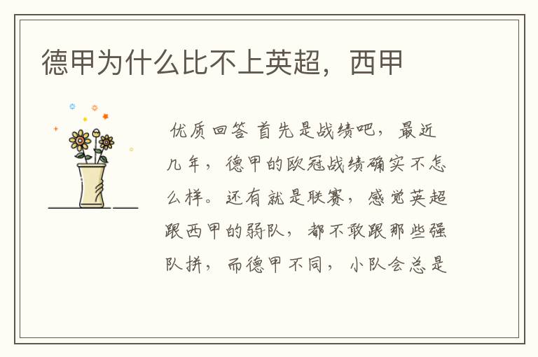 德甲为什么比不上英超,西甲