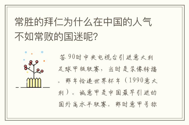常胜的拜仁为什么在中国的人气不如常败的国迷呢?