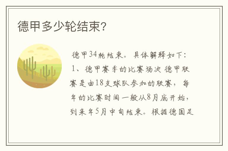 德甲多少轮结束?