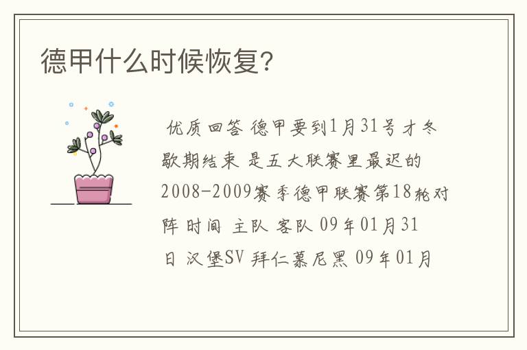 德甲什么时候恢复?