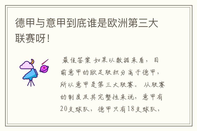 德甲与意甲到底谁是欧洲第三大联赛呀!