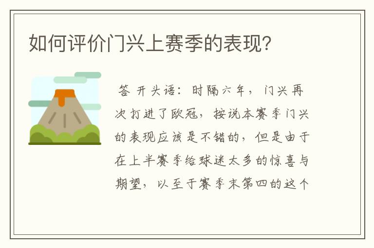 如何评价门兴上赛季的表现?