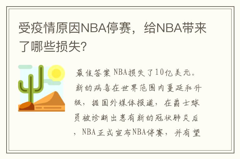 受疫情原因NBA停赛,给NBA带来了哪些损失?