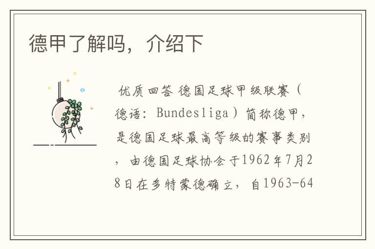 德甲了解吗,介绍下