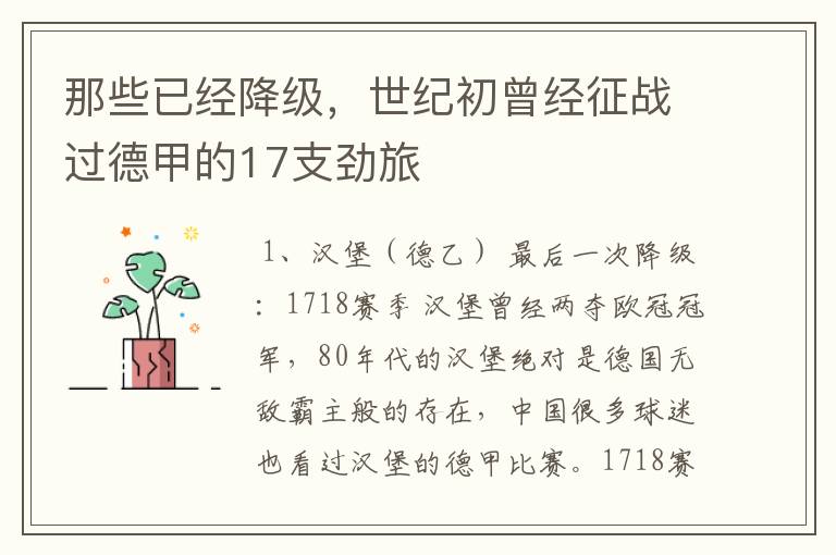 那些已经降级,世纪初曾经征战过德甲的17支劲旅