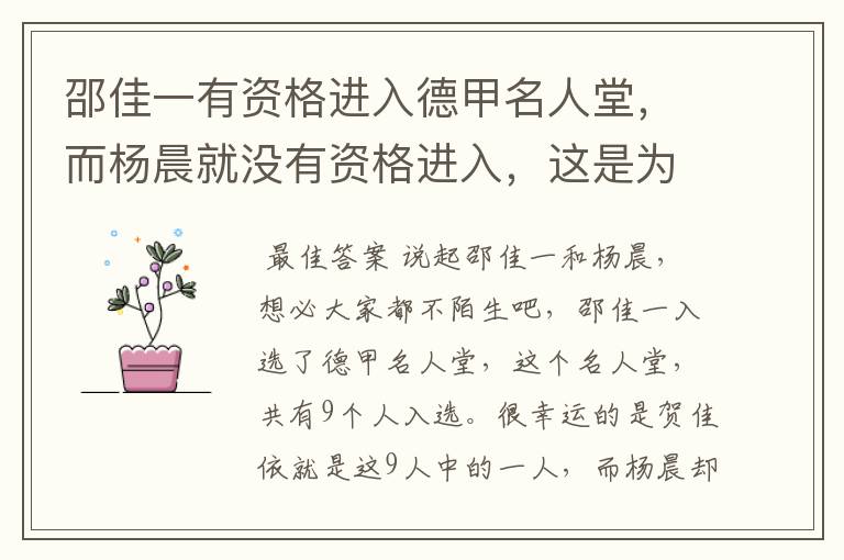 邵佳一有资格进入德甲名人堂,而杨晨就没有资格进入,这是为何?