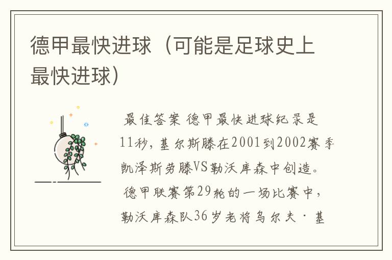 德甲最快进球(可能是足球史上最快进球)