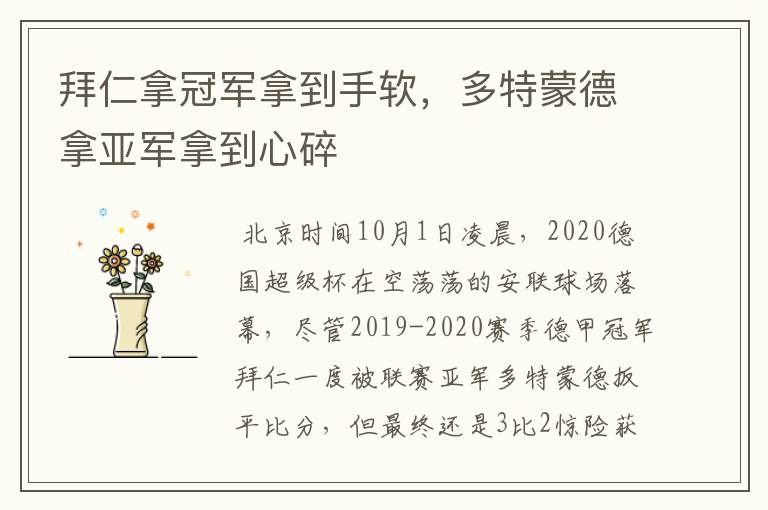 拜仁拿冠军拿到手软,多特蒙德拿亚军拿到心碎