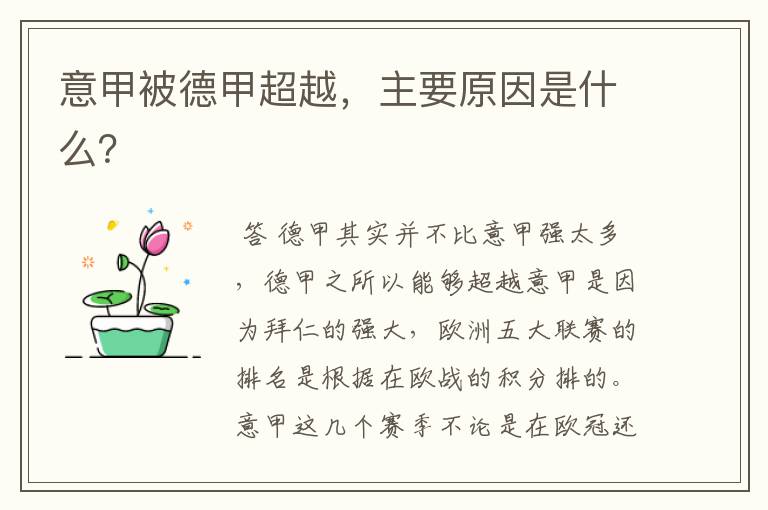 意甲被德甲超越,主要原因是什么?