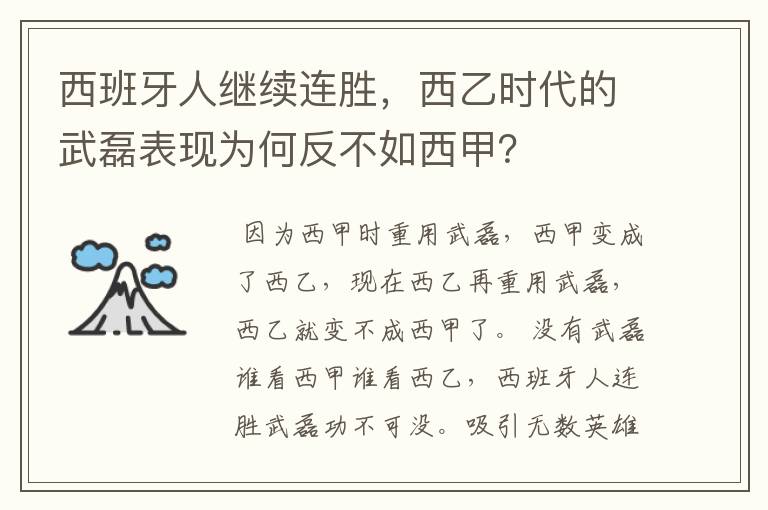 西班牙人继续连胜,西乙时代的武磊表现为何反不如西甲?