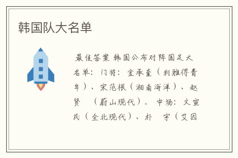 韩国队大名单