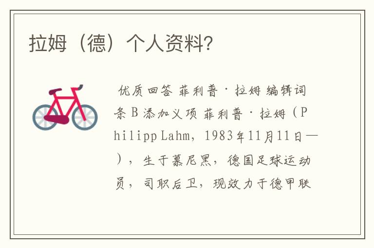 拉姆(德)个人资料?