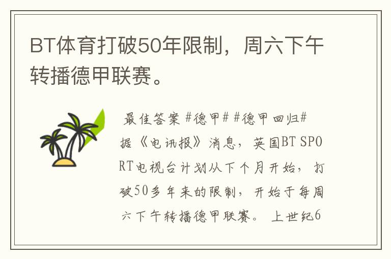 BT体育打破50年限制,周六下午转播德甲联赛。