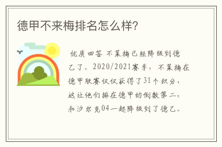 德甲不来梅排名怎么样?