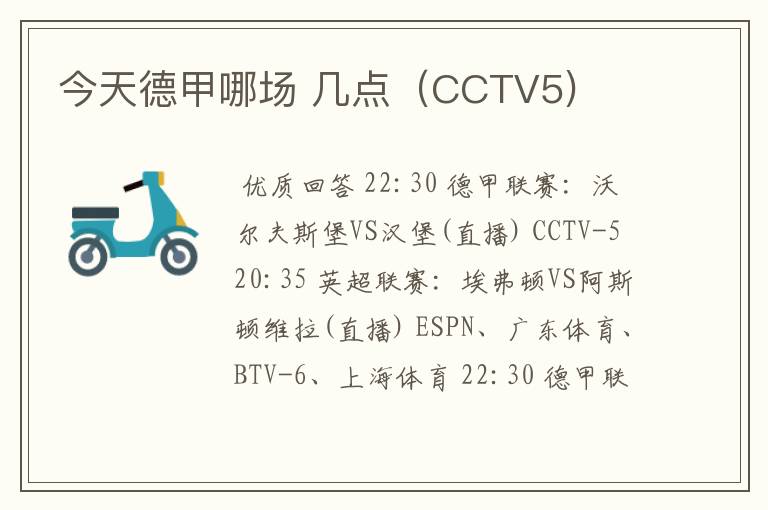 今天德甲哪场 几点(CCTV5)