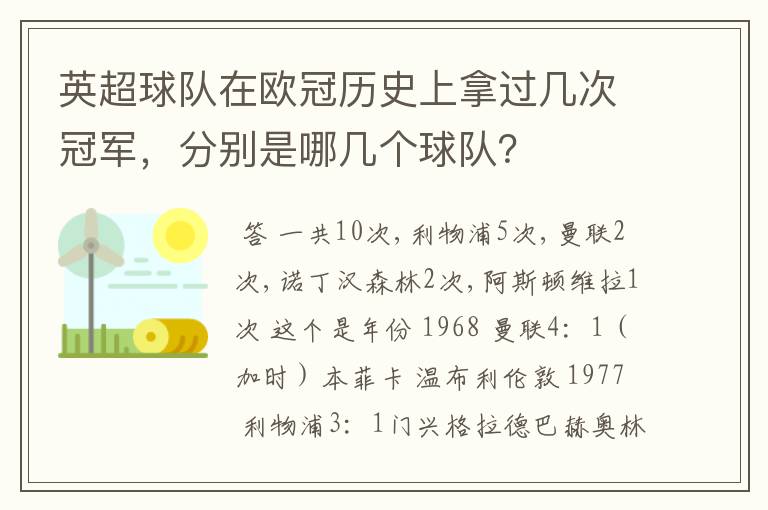 英超球队在欧冠历史上拿过几次冠军,分别是哪几个球队?
