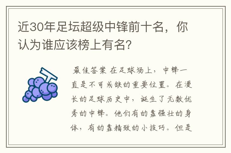 近30年足坛超级中锋前十名,你认为谁应该榜上有名?