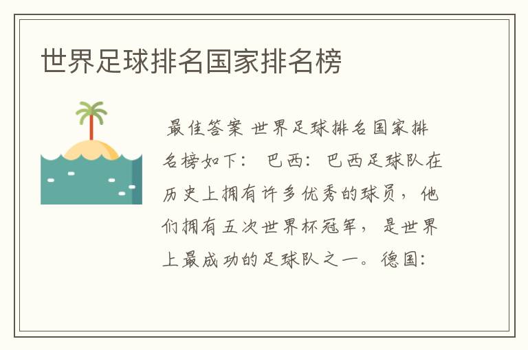 世界足球排名国家排名榜