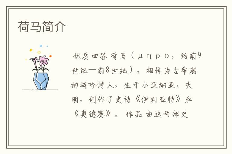 荷马简介