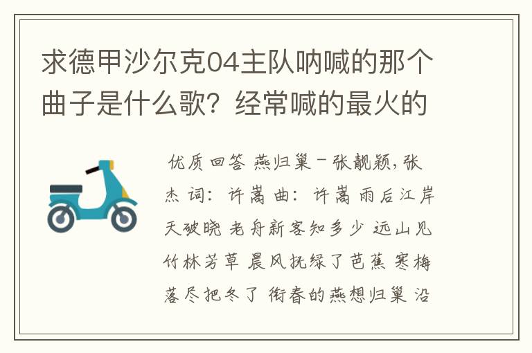 求德甲沙尔克04主队呐喊的那个曲子是什么歌?经常喊的最火的那个,129
