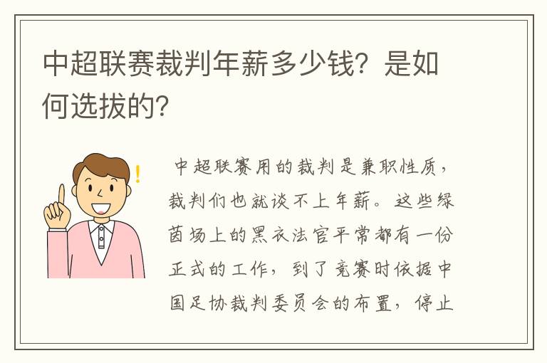 中超联赛裁判年薪多少钱?是如何选拔的?