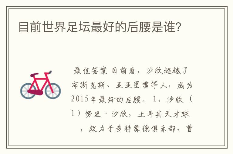 目前世界足坛最好的后腰是谁?