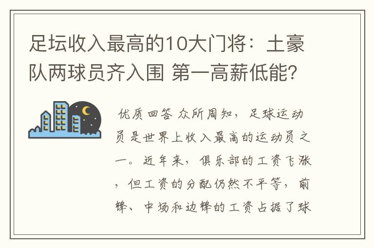 足坛收入最高的10大门将:土豪队两球员齐入围 第一高薪低能?